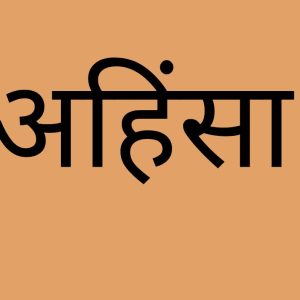 the word Ahimsa written in sanskrit text
